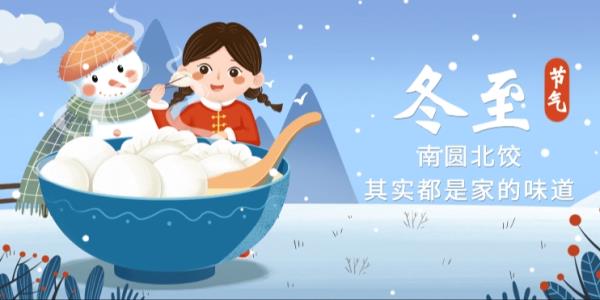 冬至福至，“貼”“芯”團圓 ，平尚科技祝大家喜樂安康！