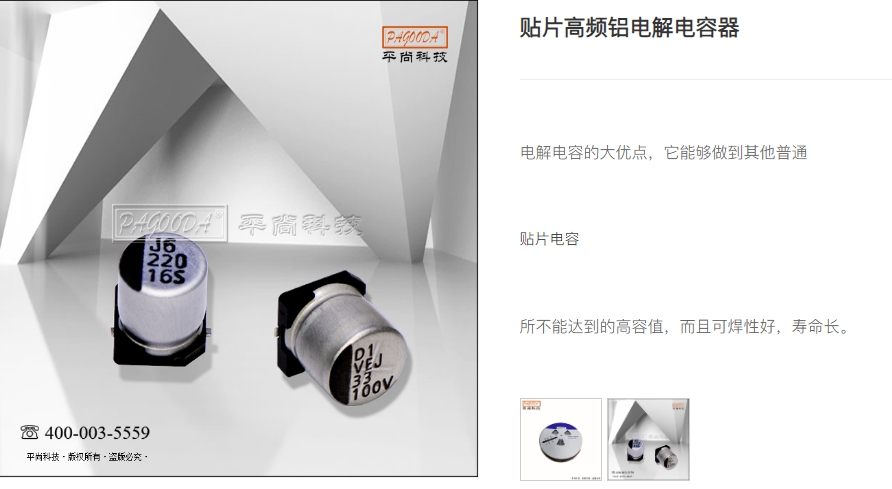 貼片高頻鋁電解電容器講解23 貼片高頻鋁電解電容器講解23