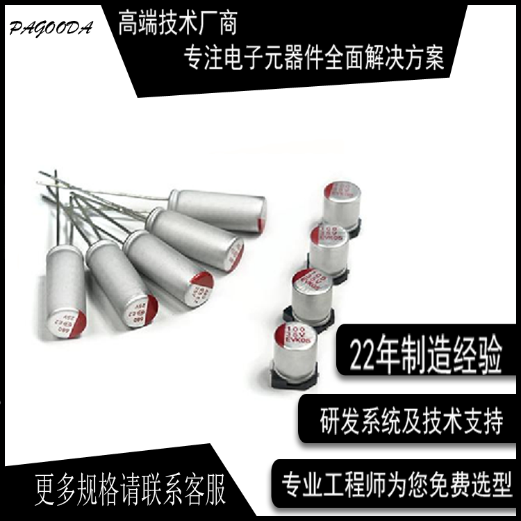 固態(tài)電解電容1