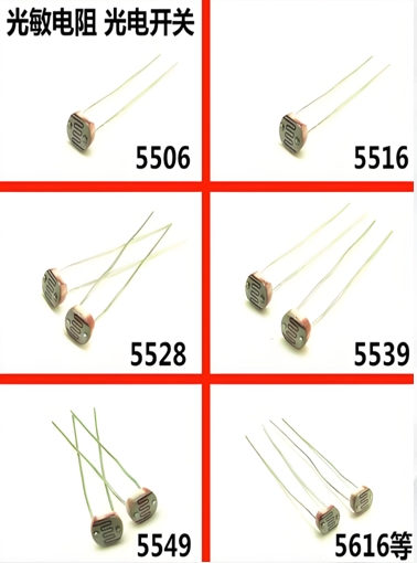 光敏電阻系列
