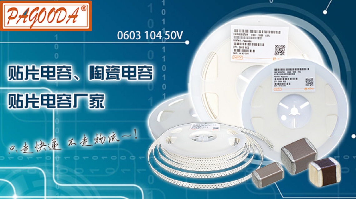 貼片電容海報 貼片電容海報