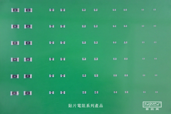 貼片電阻系列(2)